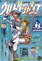 ウルトラジャンプ 10月号 表紙