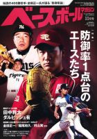 ベースボールマガジン 表紙