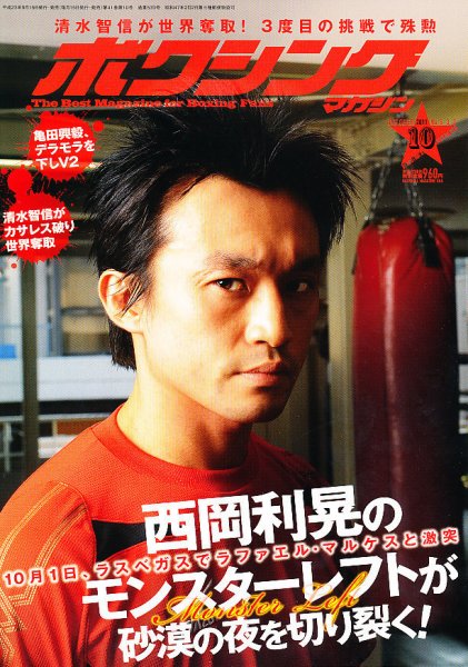 ボクシングマガジン 10月号 (発売日2011年09月15日) 表紙