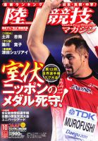 陸上競技マガジン 10月号 表紙