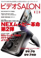 ビデオサロン 2011年10月号 (発売日2011年09月20日) 表紙
