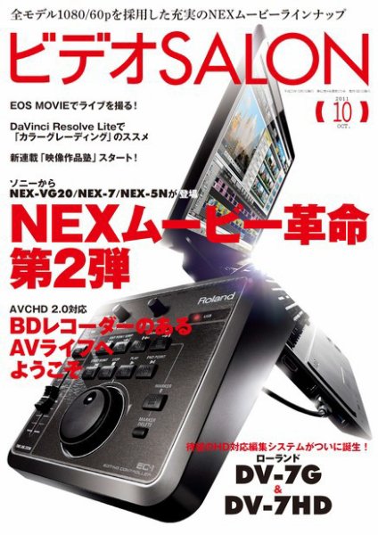 ビデオサロン 2011年10月号 (発売日2011年09月20日) 表紙