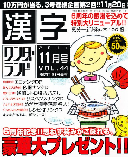 漢字ワンダーランド 11月号 (発売日2011年09月21日) 表紙