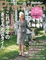 ＆Premium（アンドプレミアム） 201111号 表紙