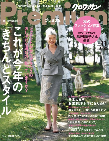 ＆Premium（アンドプレミアム） 201111号 (発売日2011年09月20日) 表紙