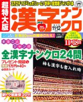 超特大版漢字ナンクロ 11月号 表紙