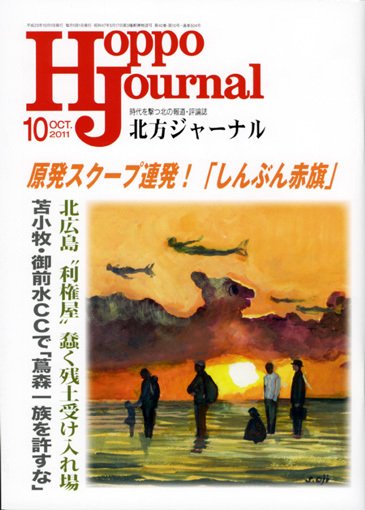 北方ジャーナル 10月号 (発売日2011年09月15日) 表紙