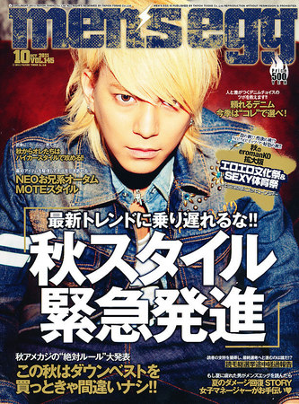 men’s egg(メンズエッグ） 10月号 (発売日2011年09月14日)