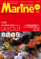 マリンアクアリスト No.61 表紙