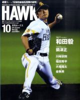 月刊Hawks（ホークス） 10月号 (発売日2011年09月20日) 表紙