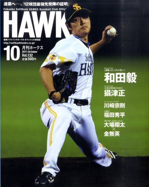 月刊Hawks（ホークス） 10月号 (発売日2011年09月20日) 表紙