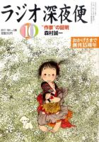 ＮＨＫ　ラジオ深夜便 10月号 表紙