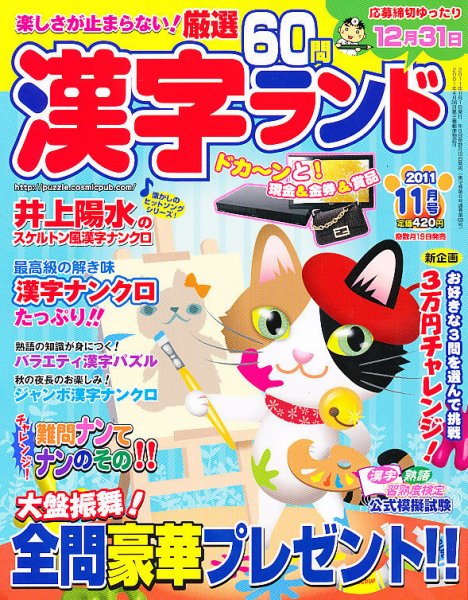 漢字ランド 11月号 (発売日2011年09月17日) 表紙