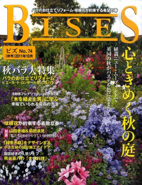 BISES（ビズ） No.74 秋号 (発売日2011年09月16日) 表紙