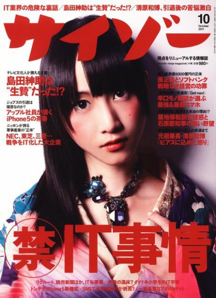 サイゾー 1110 (発売日2011年09月17日) 表紙