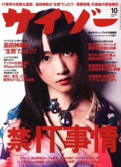 サイゾー 1110 (発売日2011年09月17日) | 雑誌/電子書籍/定期購読の予約はFujisan