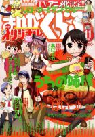 まんがくらぶオリジナル 11月号 (発売日2011年09月20日) 表紙