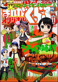 まんがくらぶオリジナル 11月号 (発売日2011年09月20日) 表紙