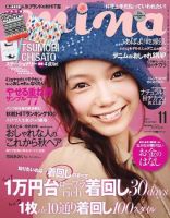 mina（ミーナ） 11月号 表紙