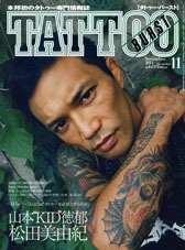 TATTOO BURST（タトゥーバースト） 11月号 (発売日2011年09月16日
