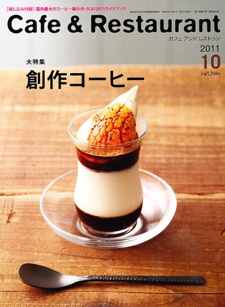 カフェレス 10月号 (発売日2011年09月17日) 表紙