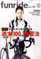 ファンライド 10月号 (発売日2011年09月20日) 表紙