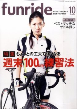 ファンライド 10月号 (発売日2011年09月20日) 表紙