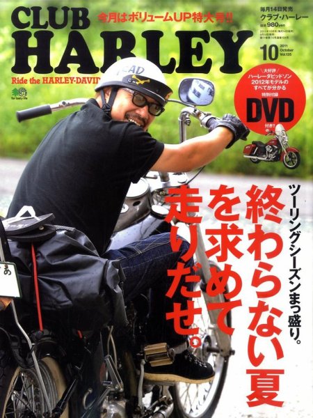 CLUB HARLEY（クラブハーレー） No.135 (発売日2011年09月14日) 表紙