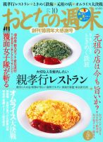 おとなの週末 10月号 表紙