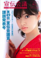 宣伝会議 11年9月1日号 表紙