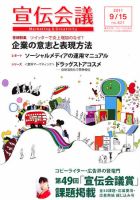 広告関連会社名鑑 アドガイド ’００-２００１/宣伝会議（単行本） 宣伝会議のバックナンバー (2ページ目 15件表示) | 雑誌/定期