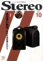 Stereo（ステレオ） 10月号 表紙