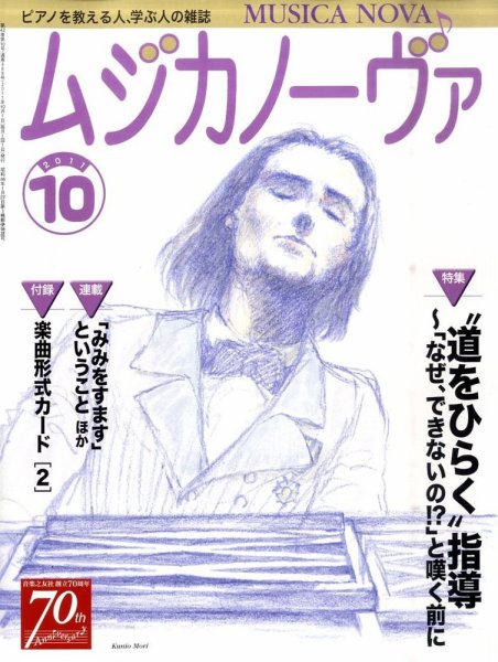 ムジカノーヴァ 10月号 (発売日2011年09月20日) 表紙
