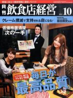 飲食店経営 11年10月号 表紙