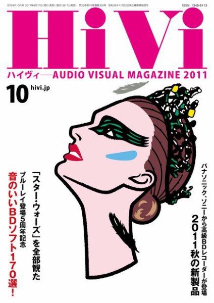 HiVi（ハイヴィ） 2011年10月号 (発売日2011年09月17日) 表紙