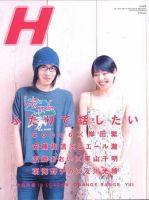 H（エイチ） 表紙