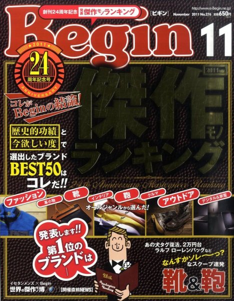 Begin（ビギン） 2011年09月16日発売号 表紙