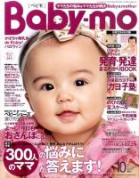 Baby-mo（ベビモ） 10月号 (発売日2011年09月15日) 表紙