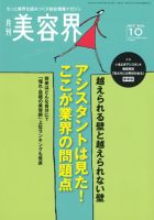 美容界 10月号 (発売日2011年09月15日) 表紙
