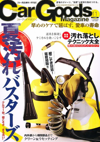 Car Goods Magazine（カーグッズマガジン） 2011年11月号 (発売日2011年09月17日) 表紙