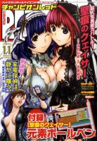 チャンピオンRED(レッド)  11月号 表紙