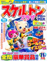 スケルトンプラザ 11月号 表紙
