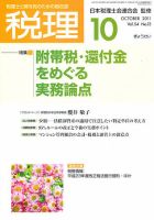 月刊　税理 10月号 表紙