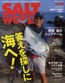 SALT WORLD（ソルトワールド） Vol.90 (発売日2011年09月15日) 表紙