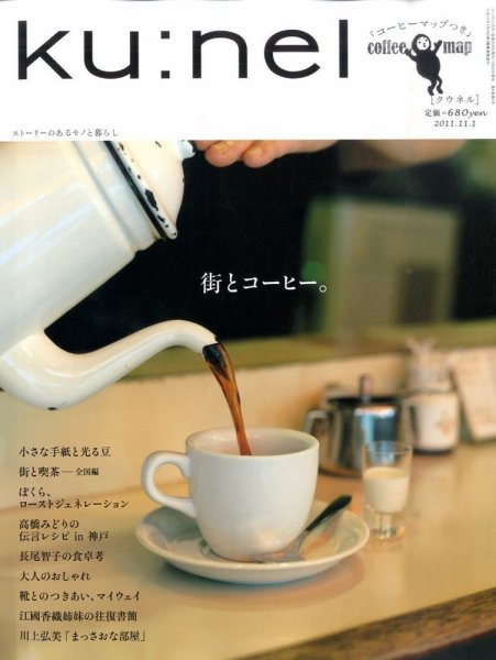 Ｋｕ：ｎｅｌ（クウネル） 52号 (発売日2011年09月20日) 表紙