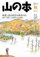 山の本 11年秋号 77巻 (発売日2011年09月16日) 表紙