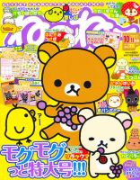 ねーねー 10月号 表紙