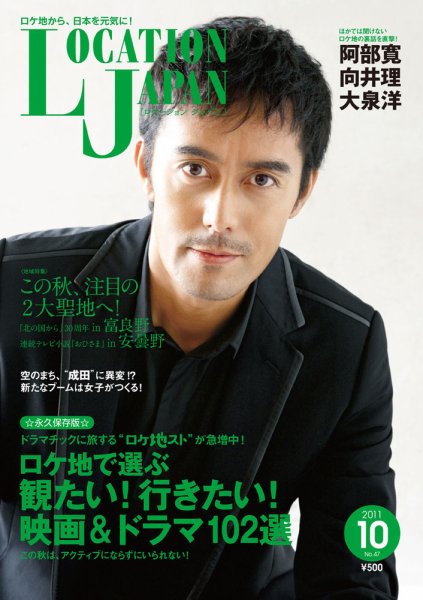 ロケーションジャパン 47号 (発売日2011年09月15日) 表紙