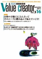 2020 VALUE CREATOR ３１６号 (発売日2011年09月25日) 表紙