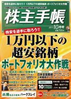 株主手帳 2011年09月17日発売号 表紙